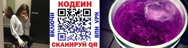 Кодеин Purple Drank  магазин продажи наркотиков  Мостовской 